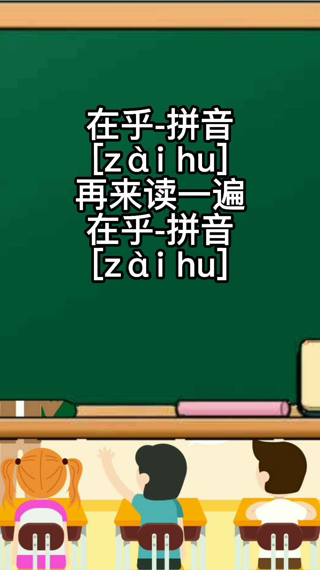 在乎的拼音,你学会了吗?