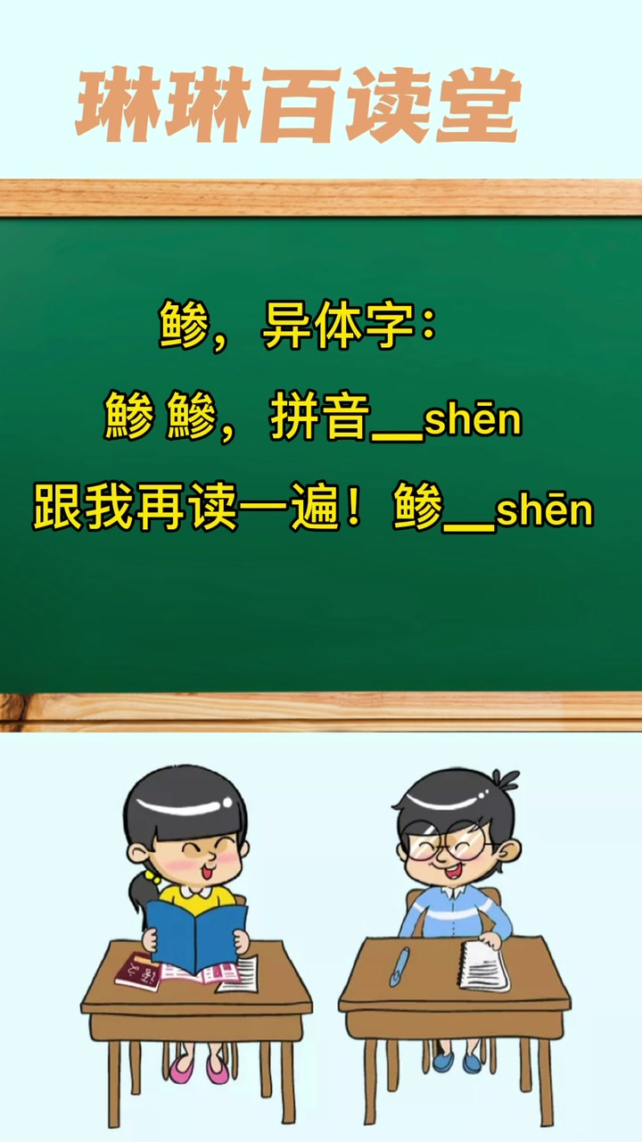 鲹怎么读你知道吗?