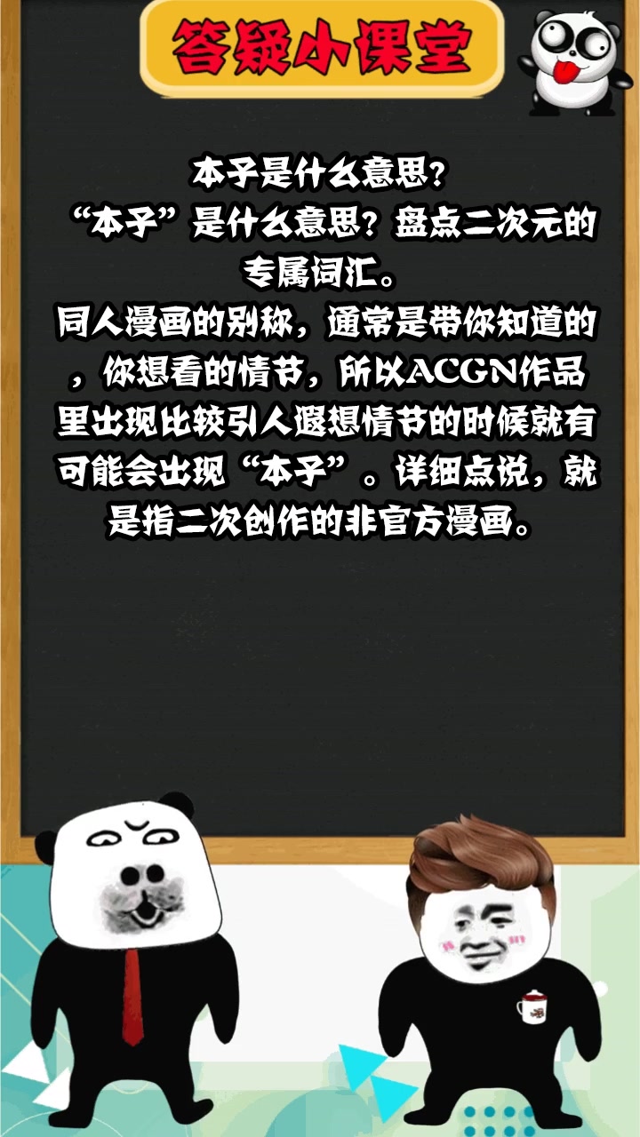 本子是什么意思?