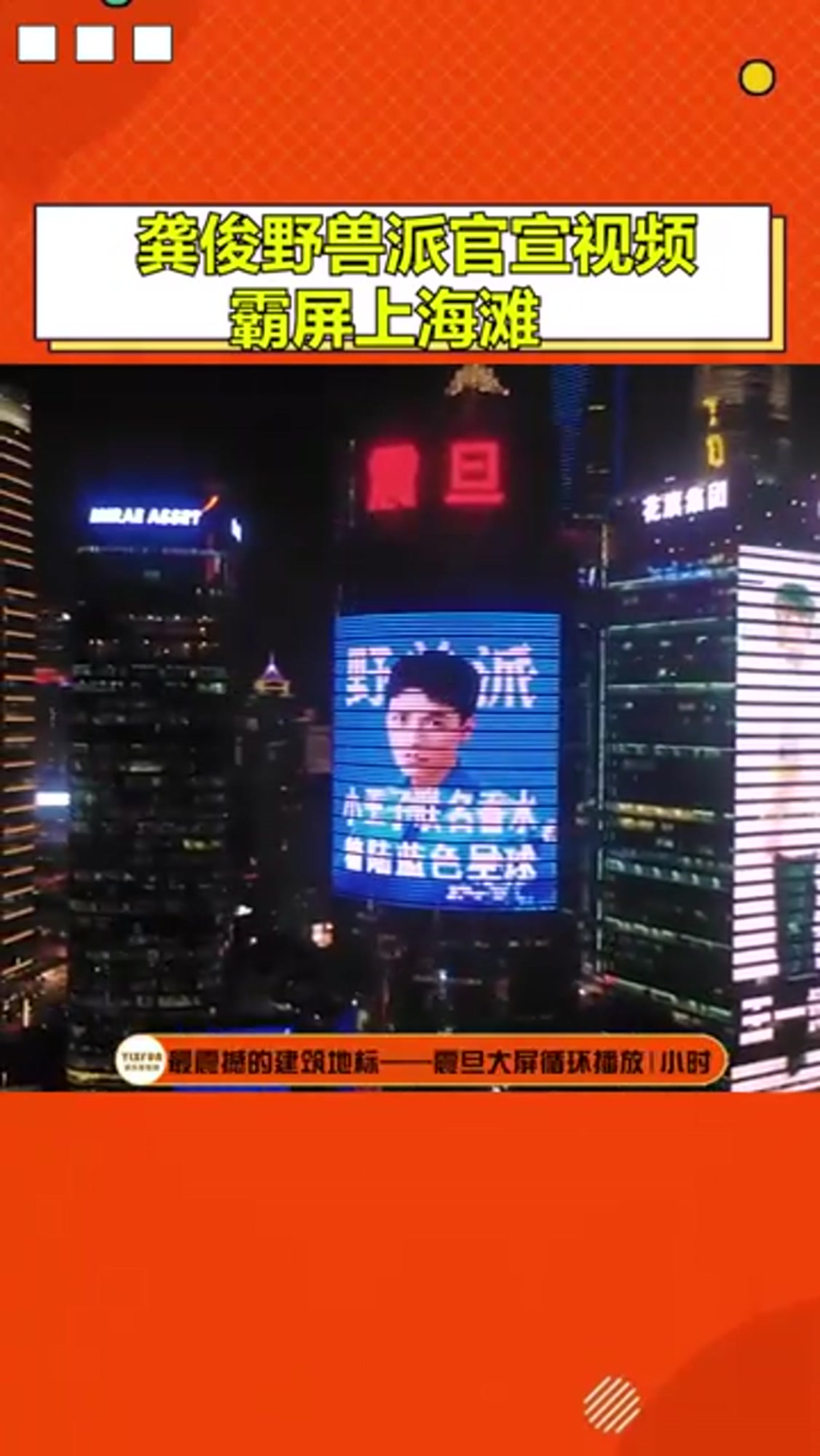 霸屏整个上海滩?龚俊野兽派官宣视频,这也太炸了吧?