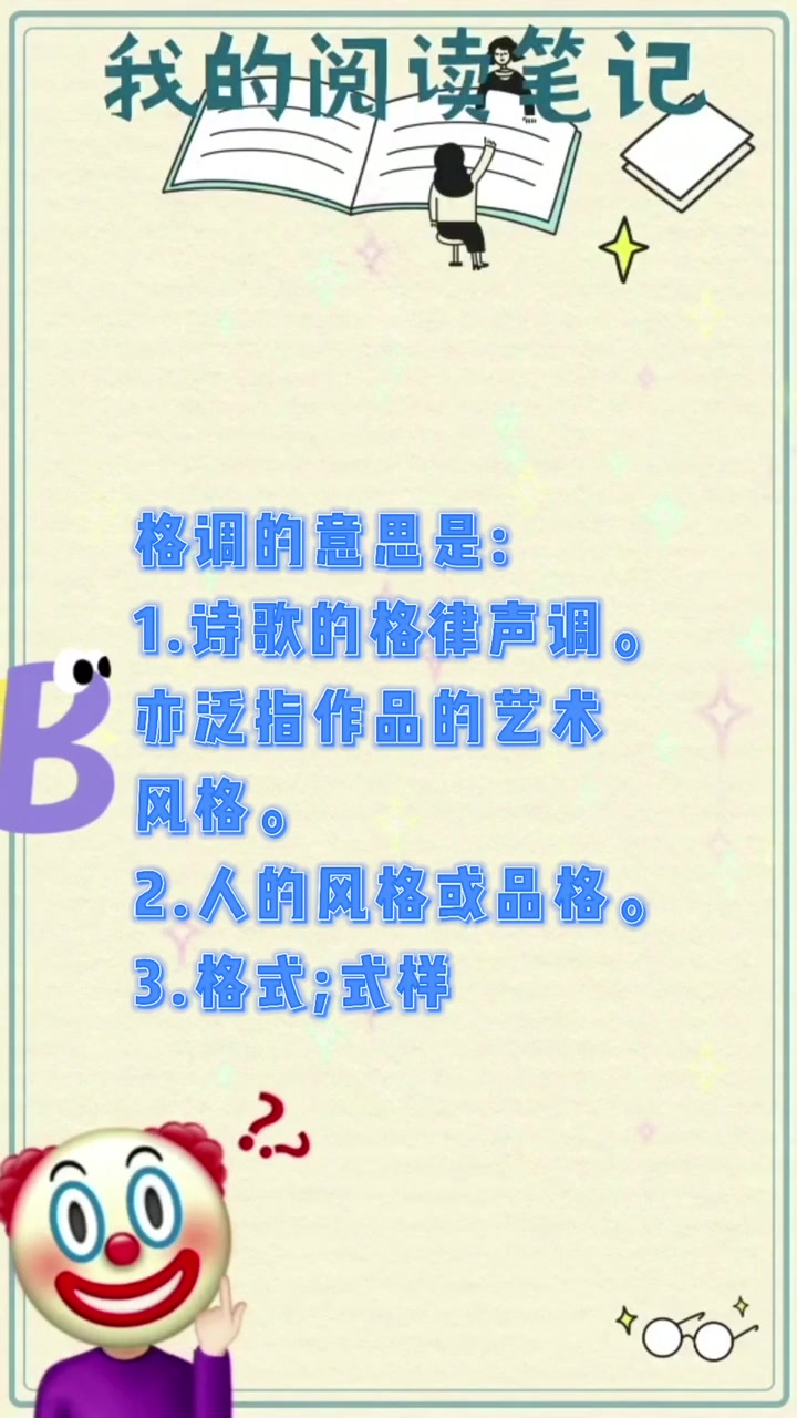 格调是什么意思?