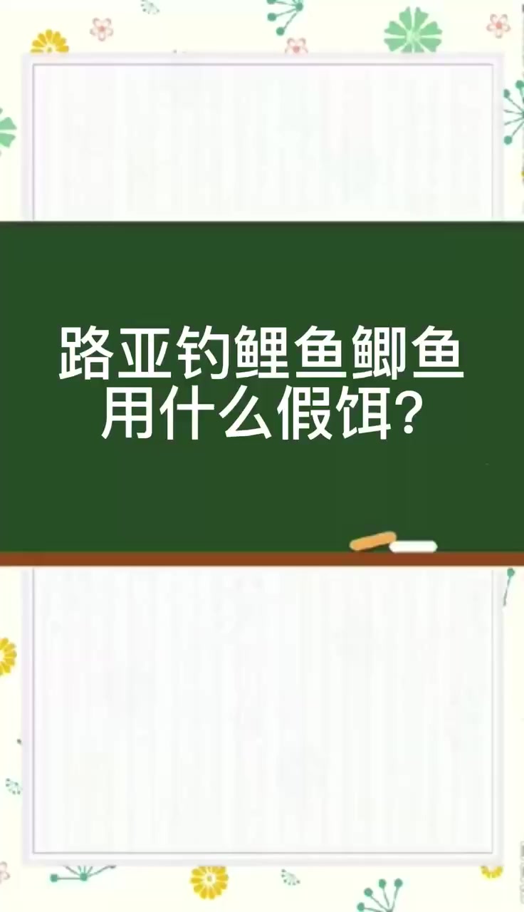 路亚钓鲤鱼鲫鱼用什么假饵