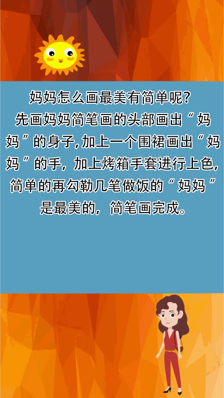 妈妈怎么画最美有简单呢?