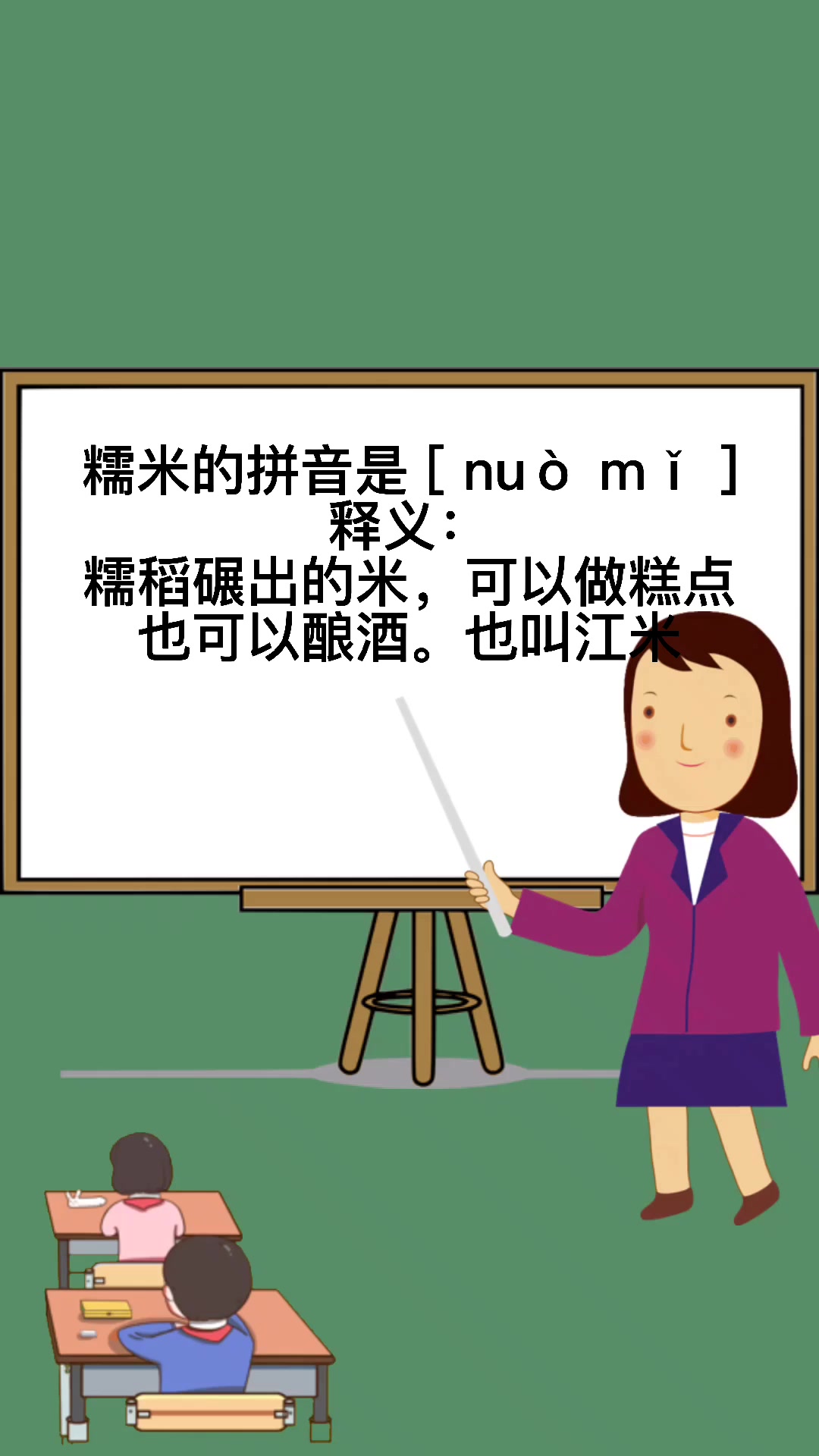 糯米的拼音是什么?