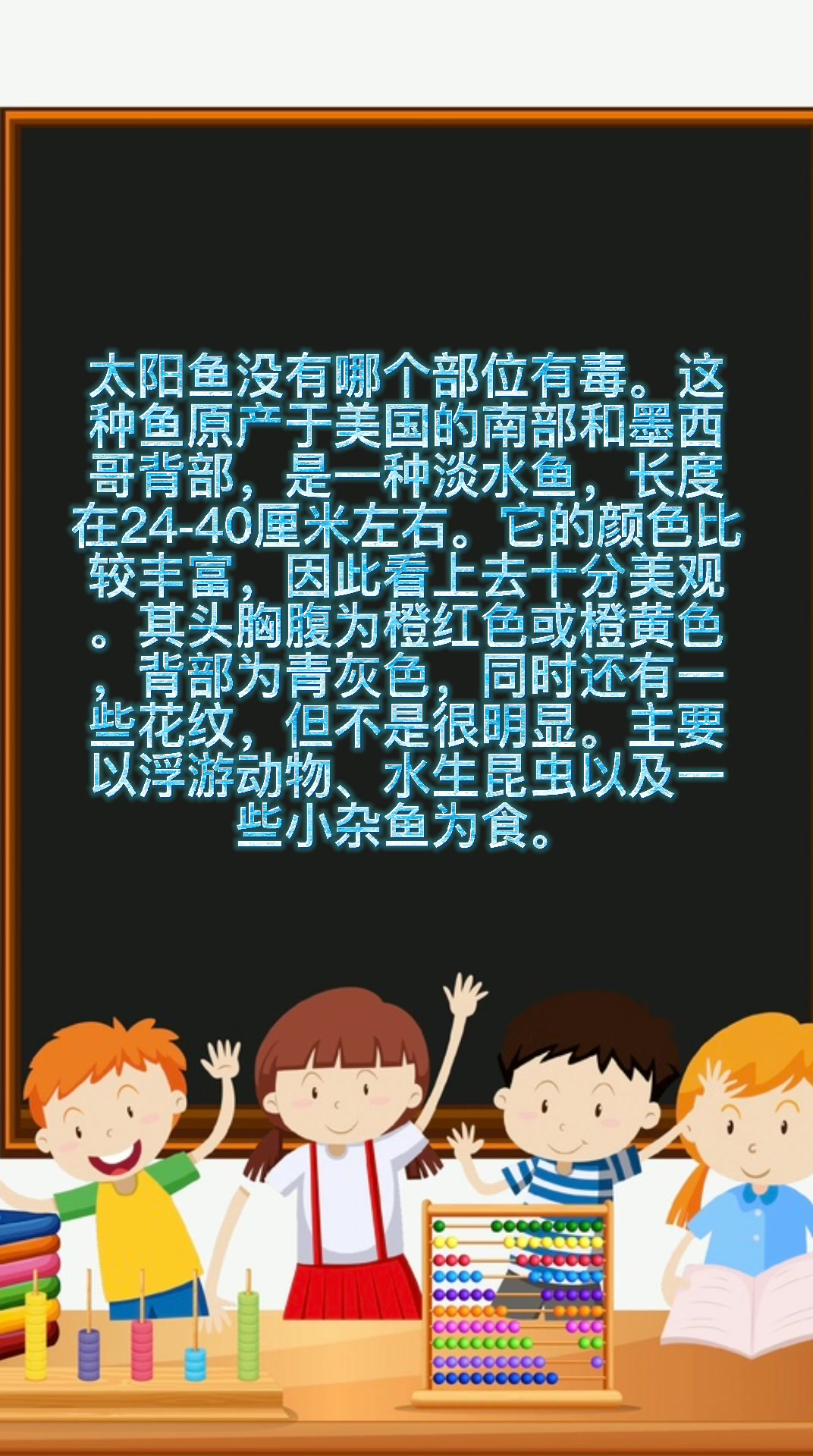 太阳鱼哪个地方有毒