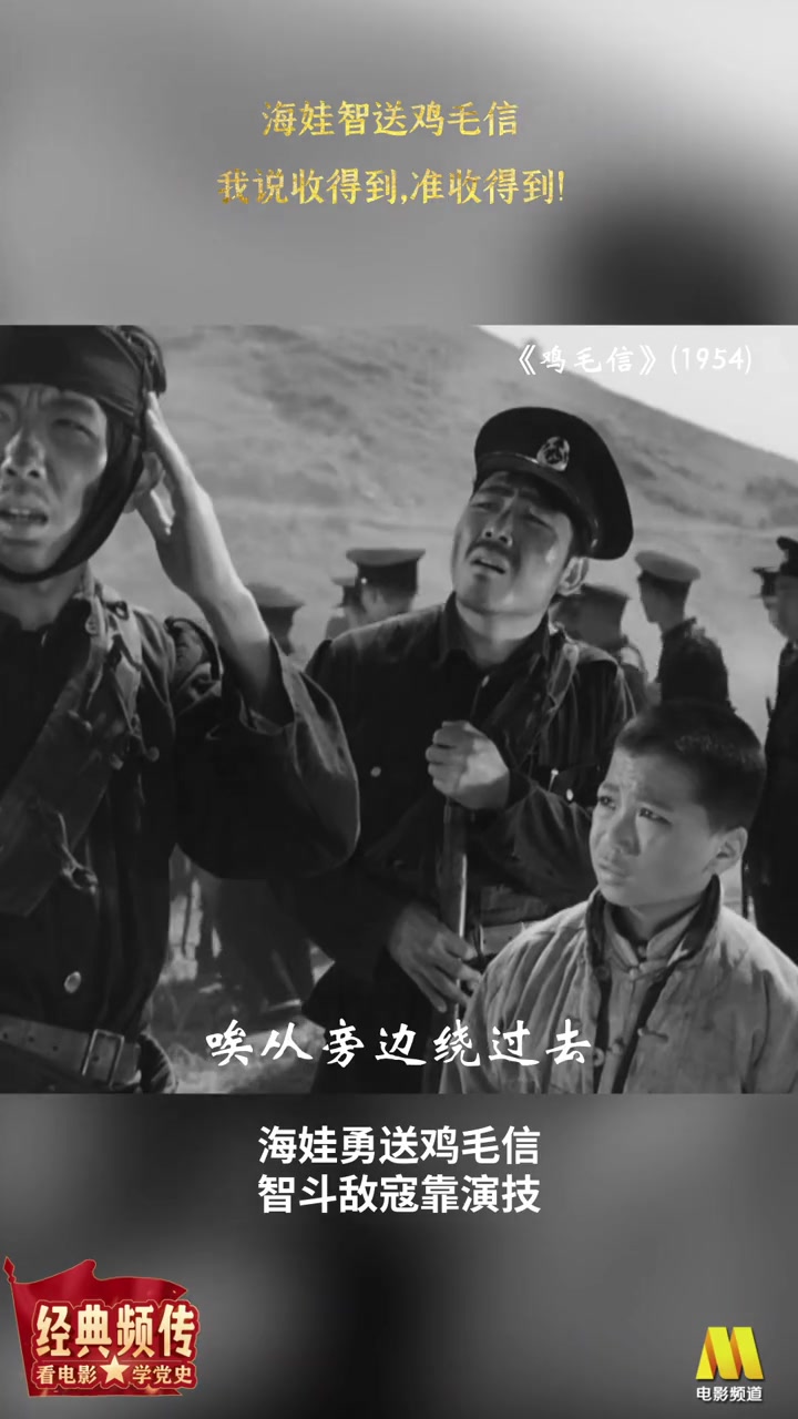 自古英雄出少年《鸡毛信》12岁海娃智送鸡毛信