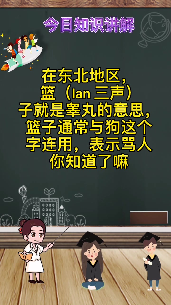 东北话蓝子是什么意思