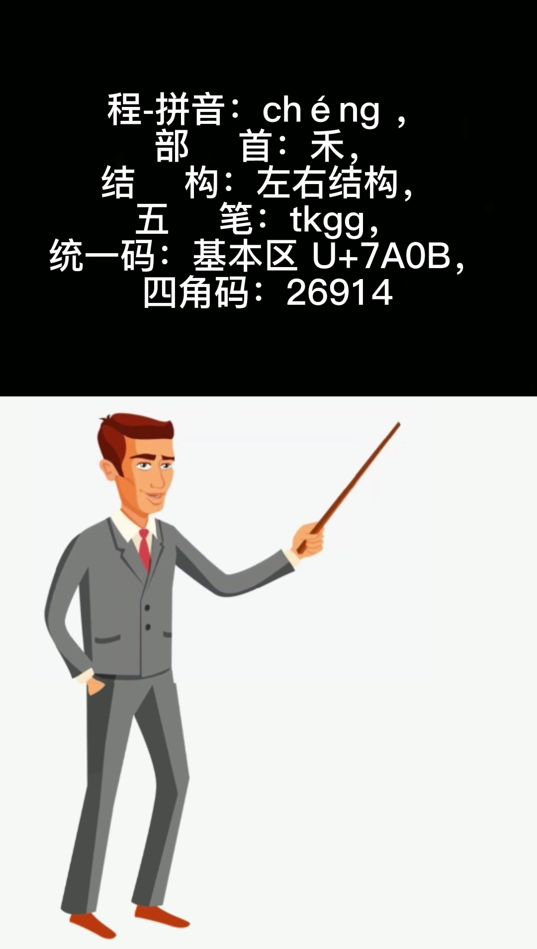 程的拼音是什么?