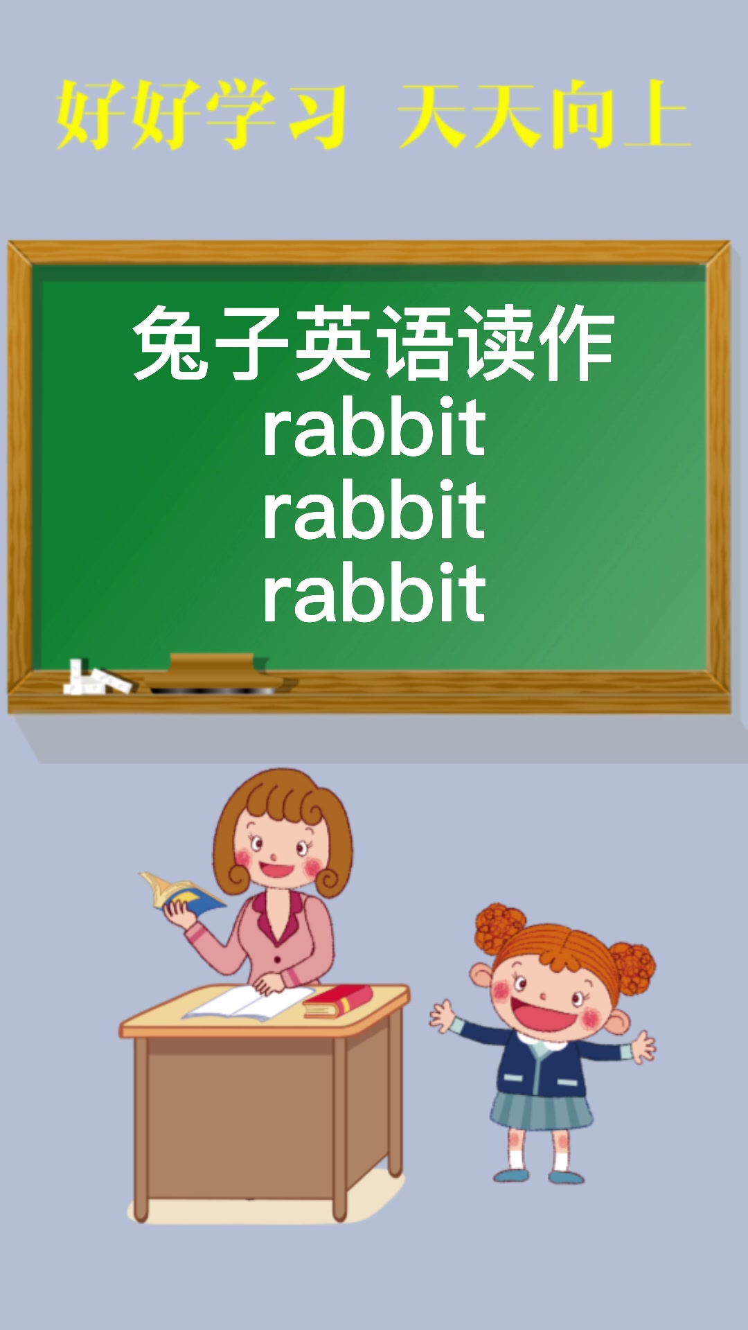 兔子用英语怎么读?