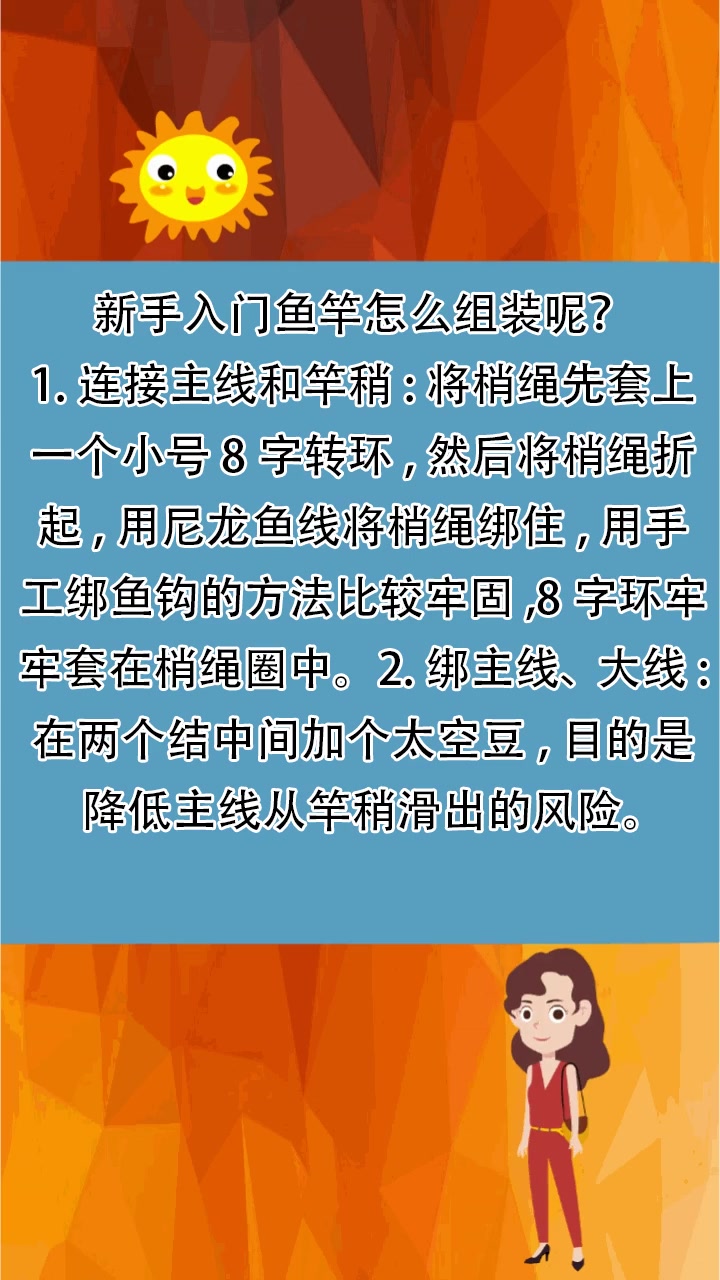 新手入门鱼竿怎么组装呢?