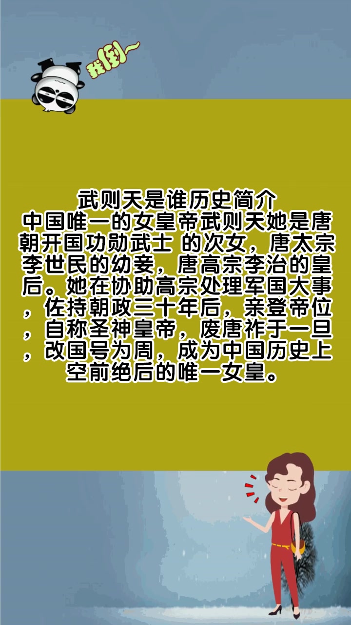 武则天是谁历史简介
