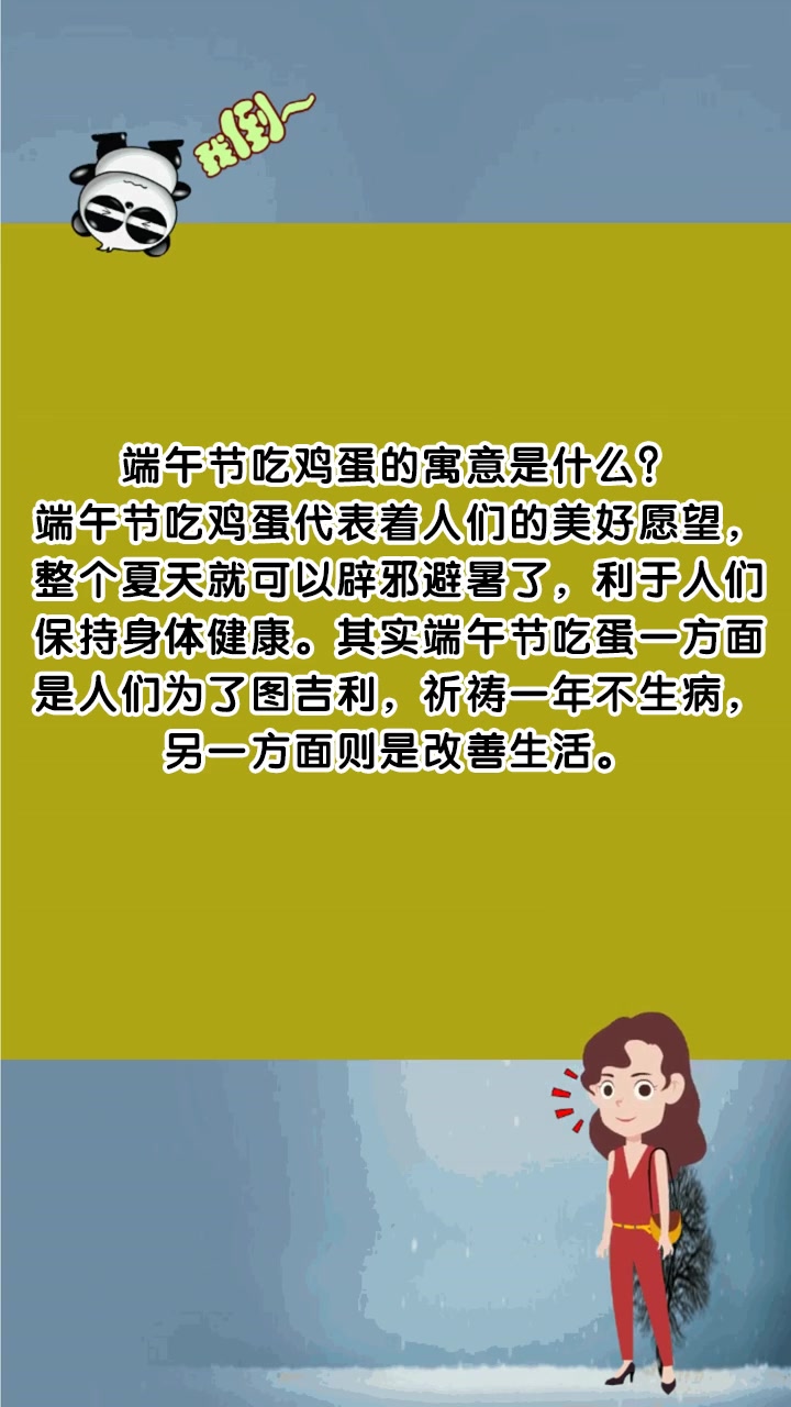 端午节吃鸡蛋的寓意是什么?