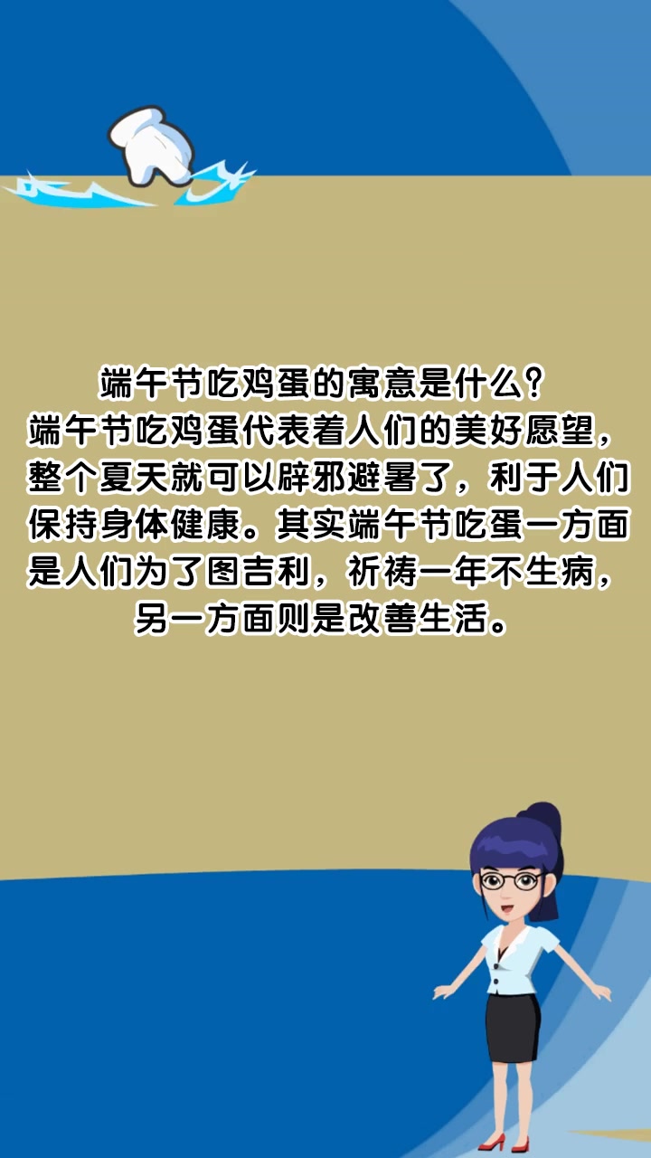 端午节吃鸡蛋的寓意是什么?