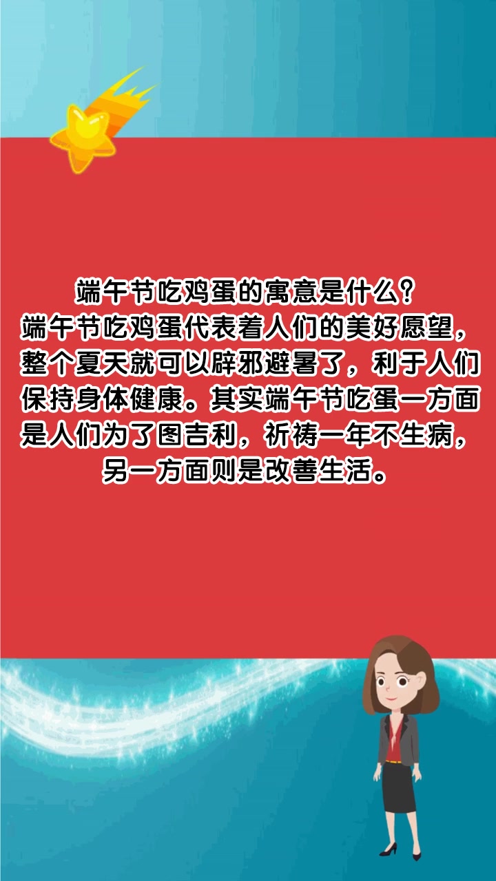 端午节吃鸡蛋的寓意是什么?