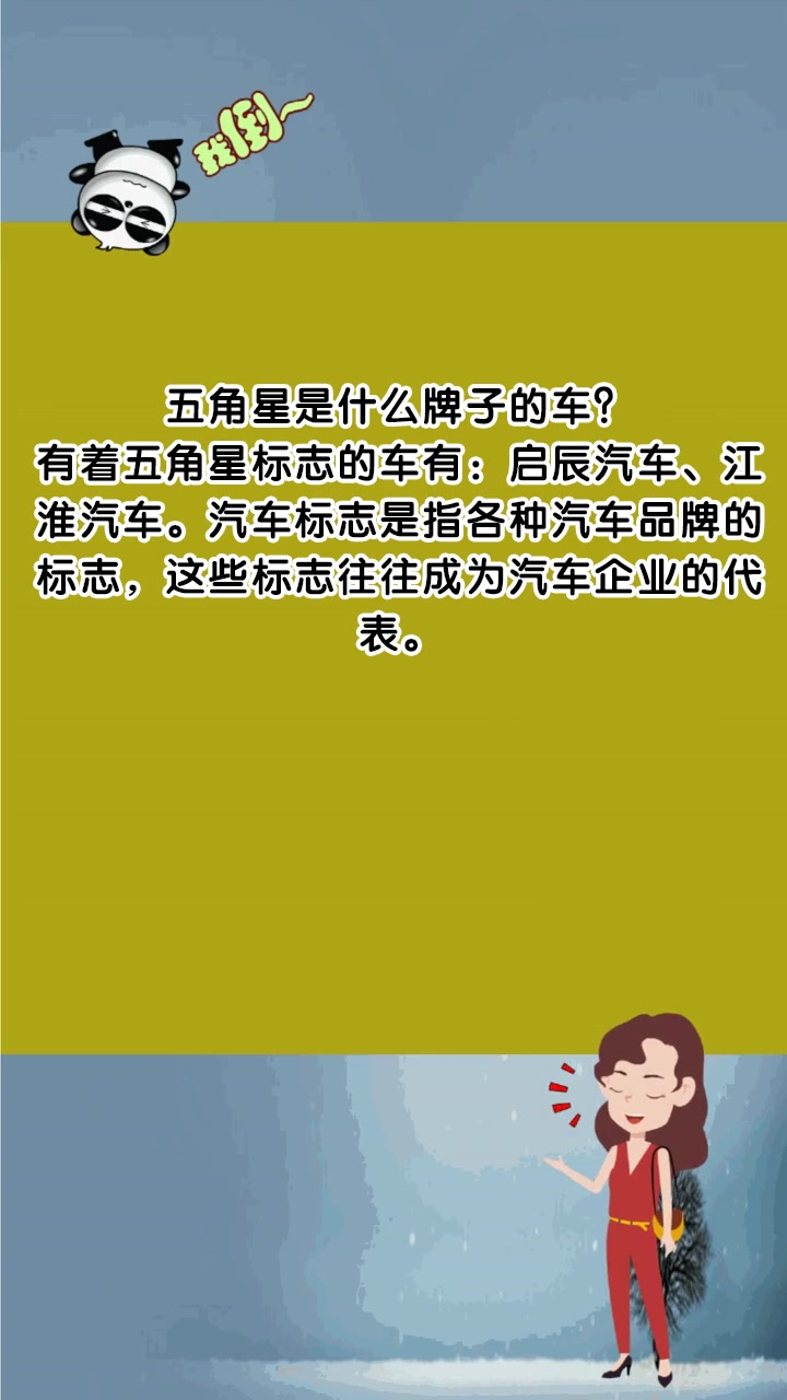 五角星是什么牌子的车?