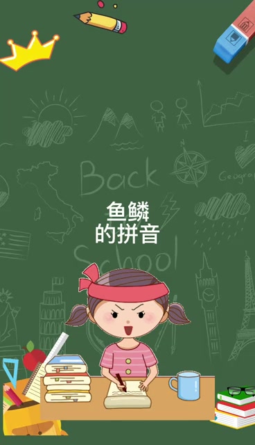 鱼鳞这么拼    
