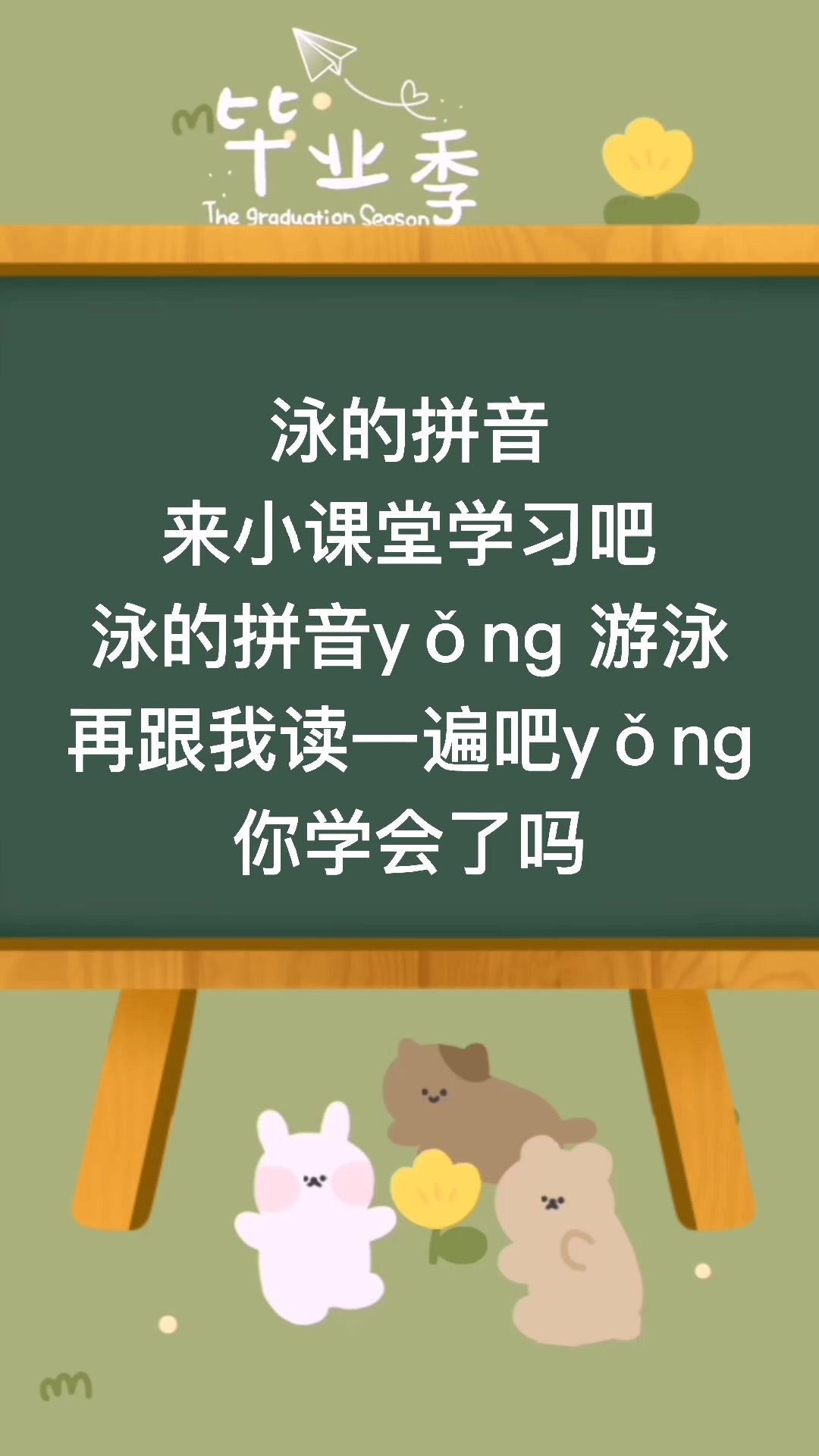 小课堂:泳的拼音怎么读