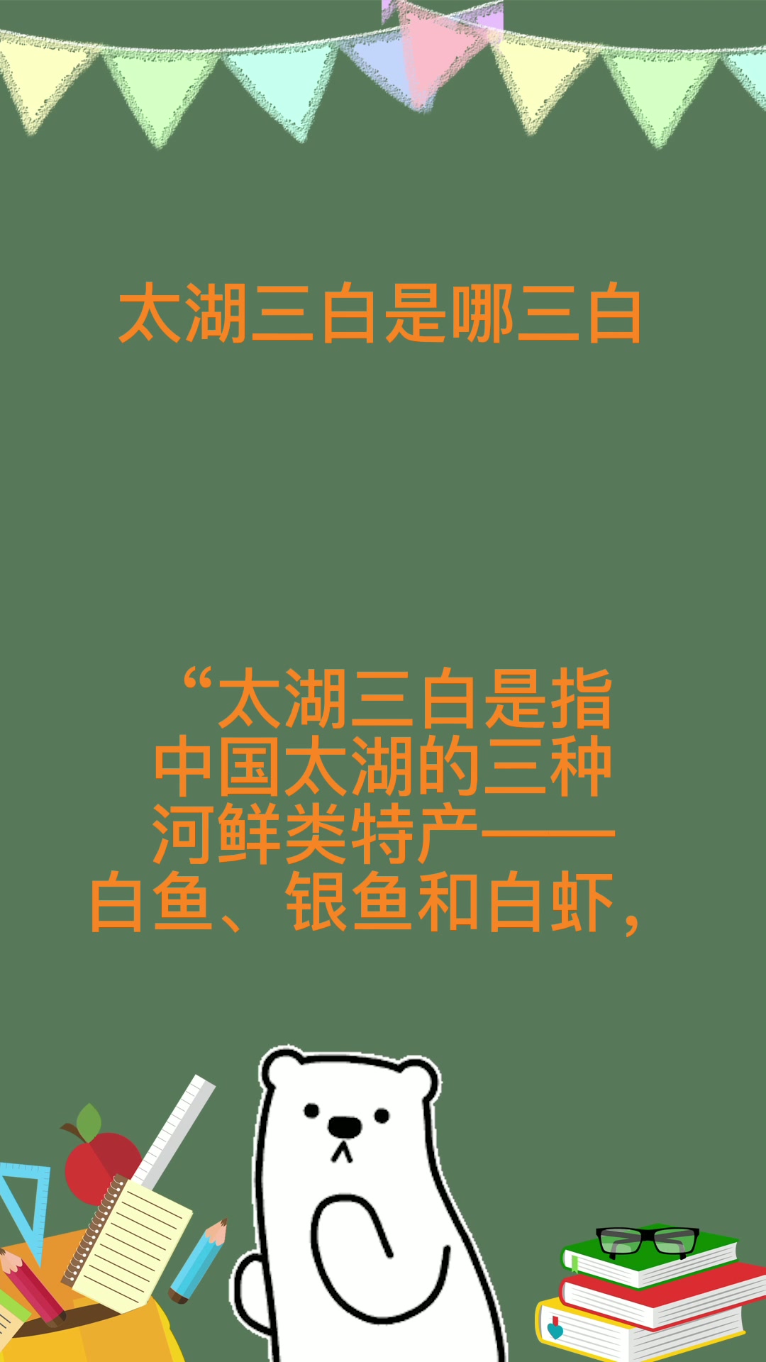 太湖三白是哪三白