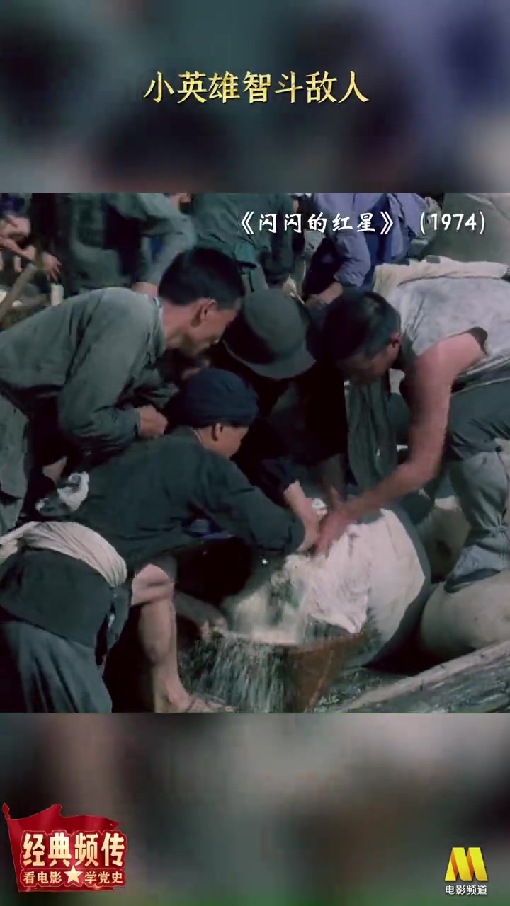 《小兵张嘎》《闪闪的红星》《鸡毛信》看小英雄智斗敌人!