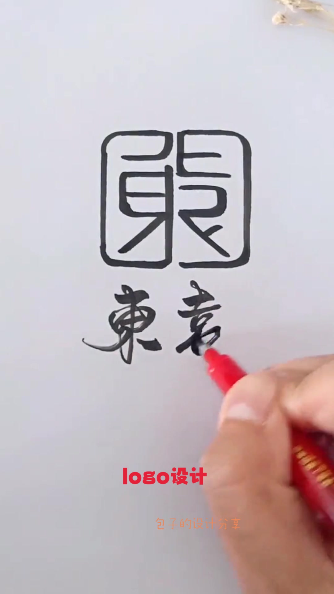 文字logo怎么设计?设计师一顿操作,看到成品我惊呆了