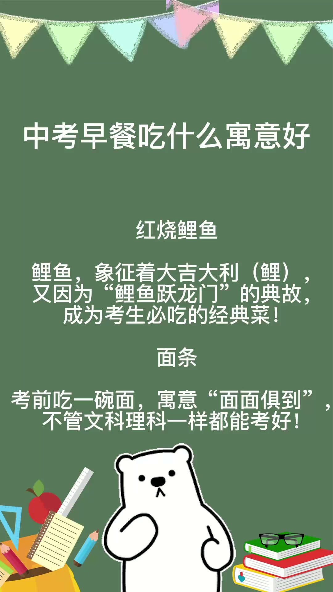 中考早餐吃什么寓意好