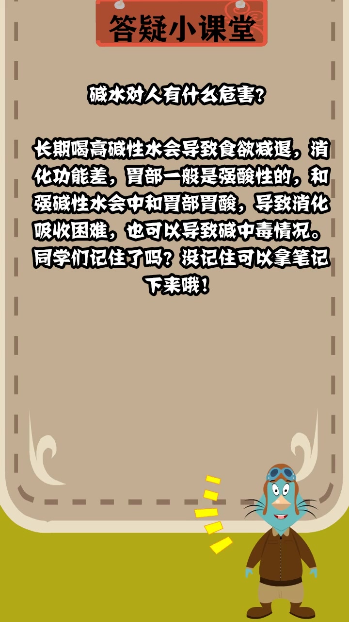 碱水对人有什么危害?