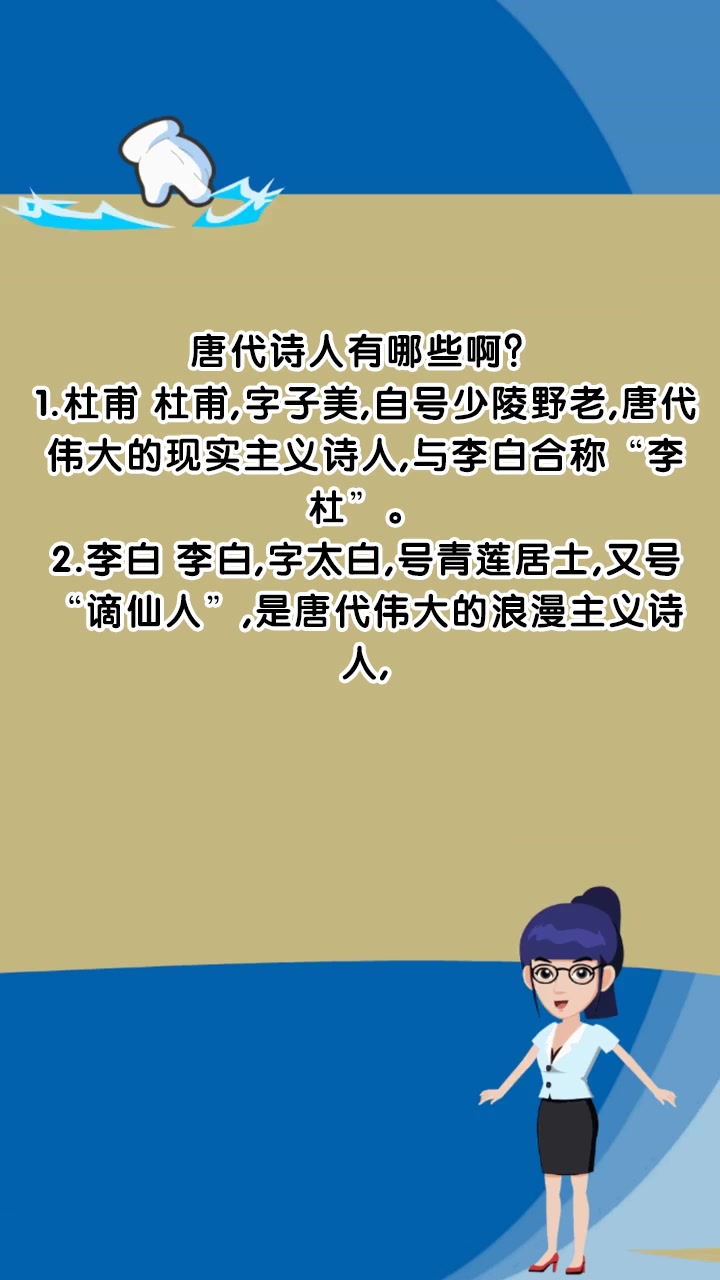 唐代诗人有哪些啊?