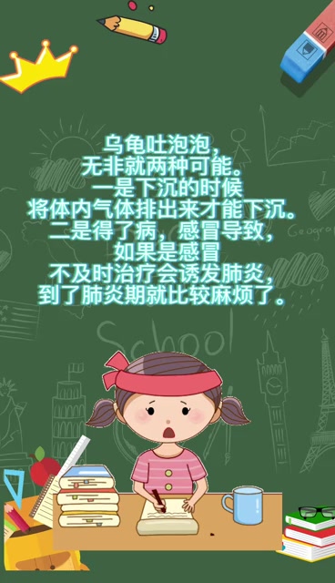 乌龟吐泡泡是怎么回事