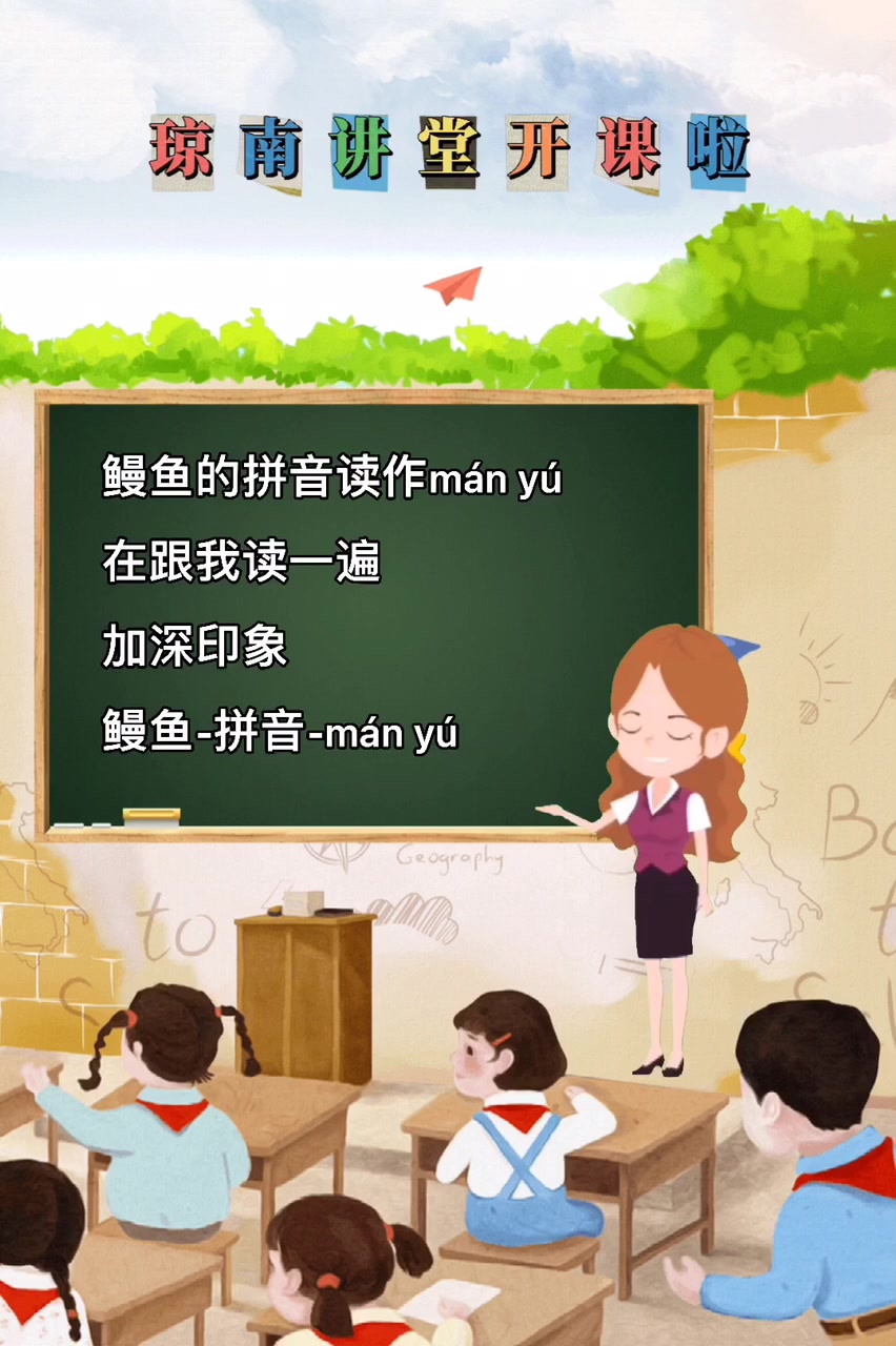 鳗鱼的拼音怎么读?