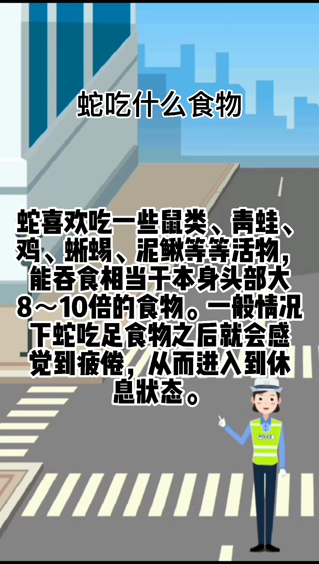 蛇吃什么食物??