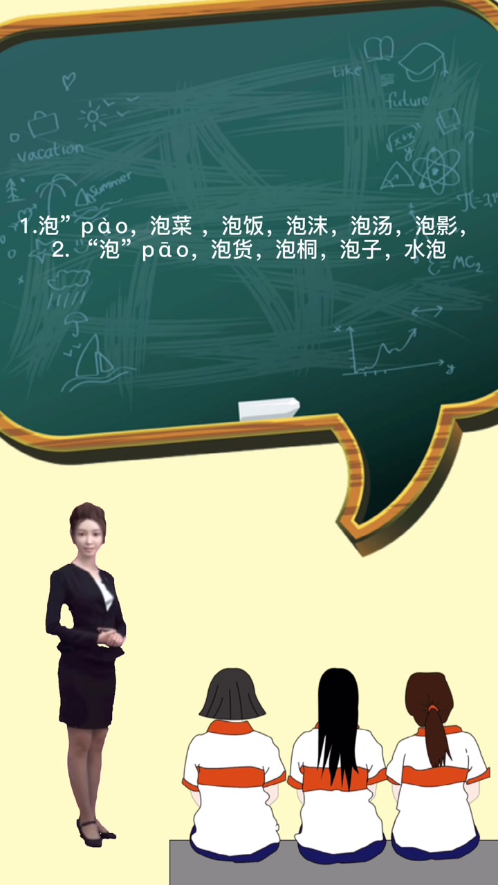 涨知识,泡多音字组词和拼音