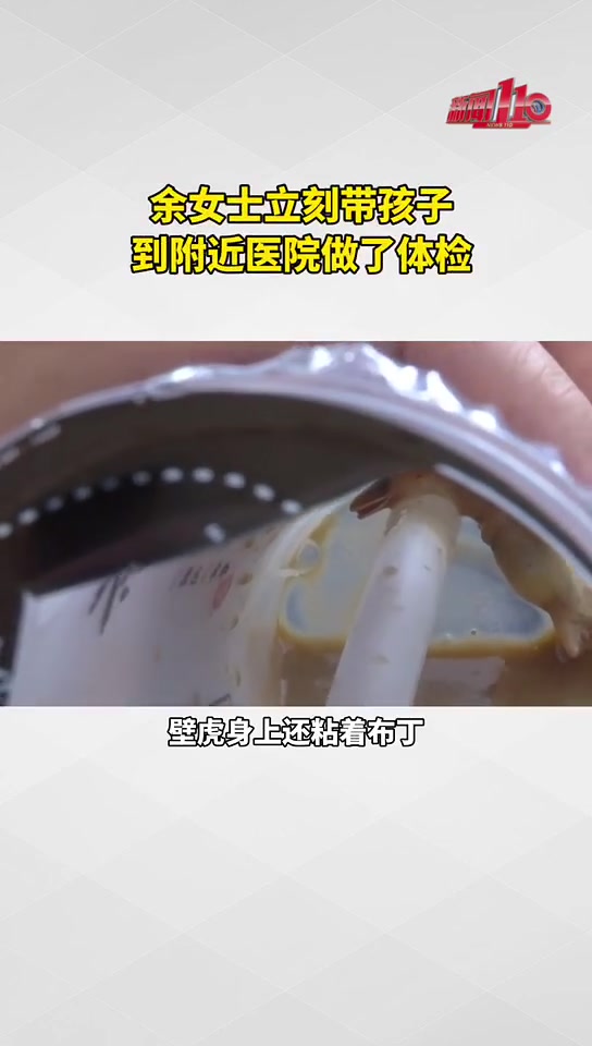 【太恶心！福建一奶茶店喝出完整壁虎 隔着屏幕都想吐】6月14日，福建福州，余女士给孩子点了