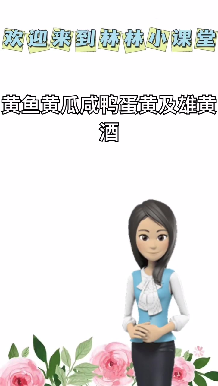 端午节为什么要吃五黄 