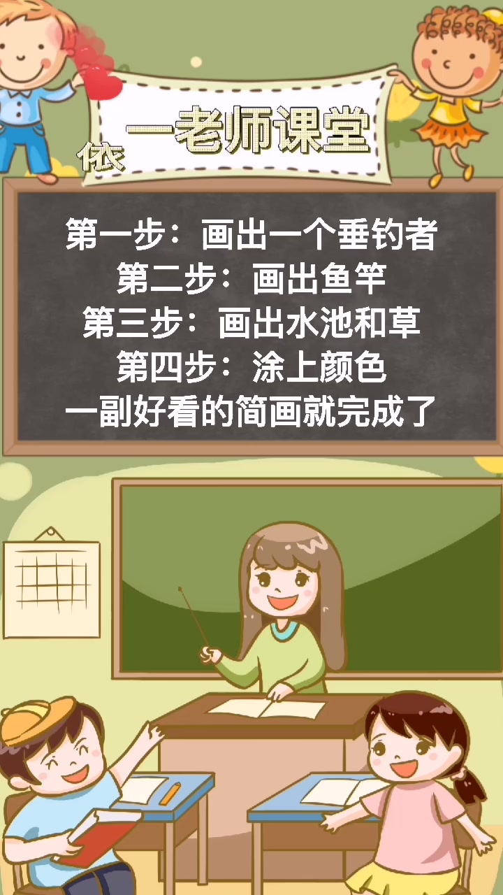 钓鱼简笔画怎么画