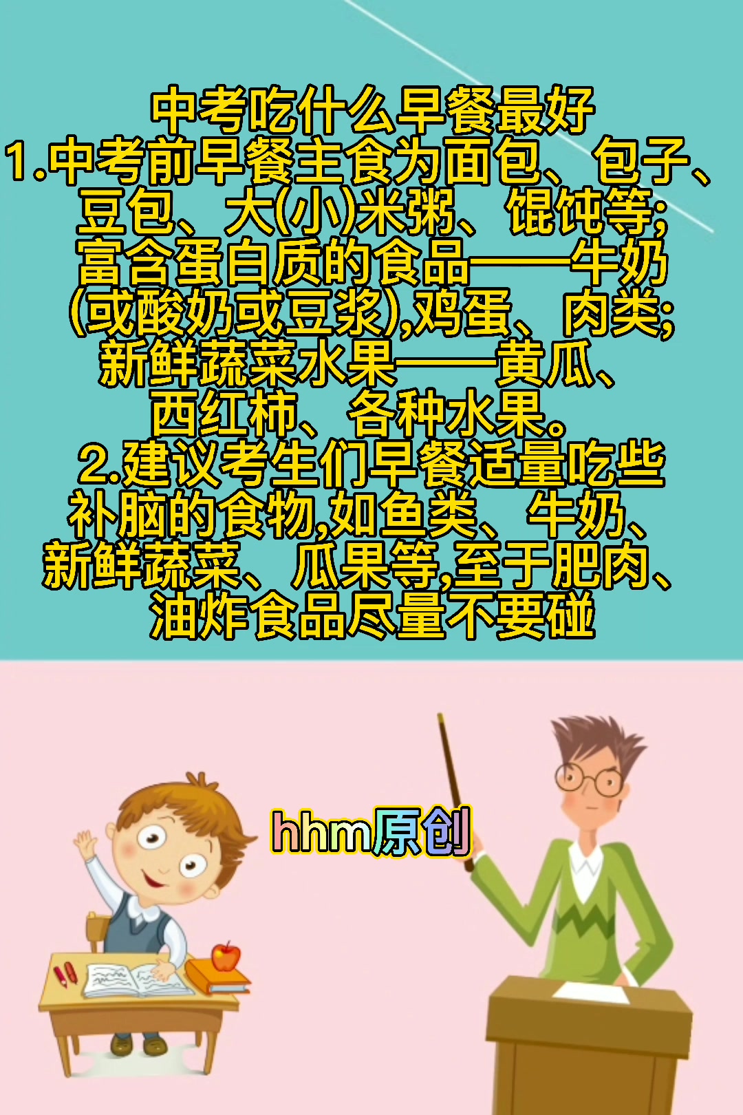 中考吃什么早餐最好。