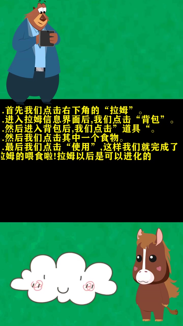摩尔庄园拉姆怎么喂食