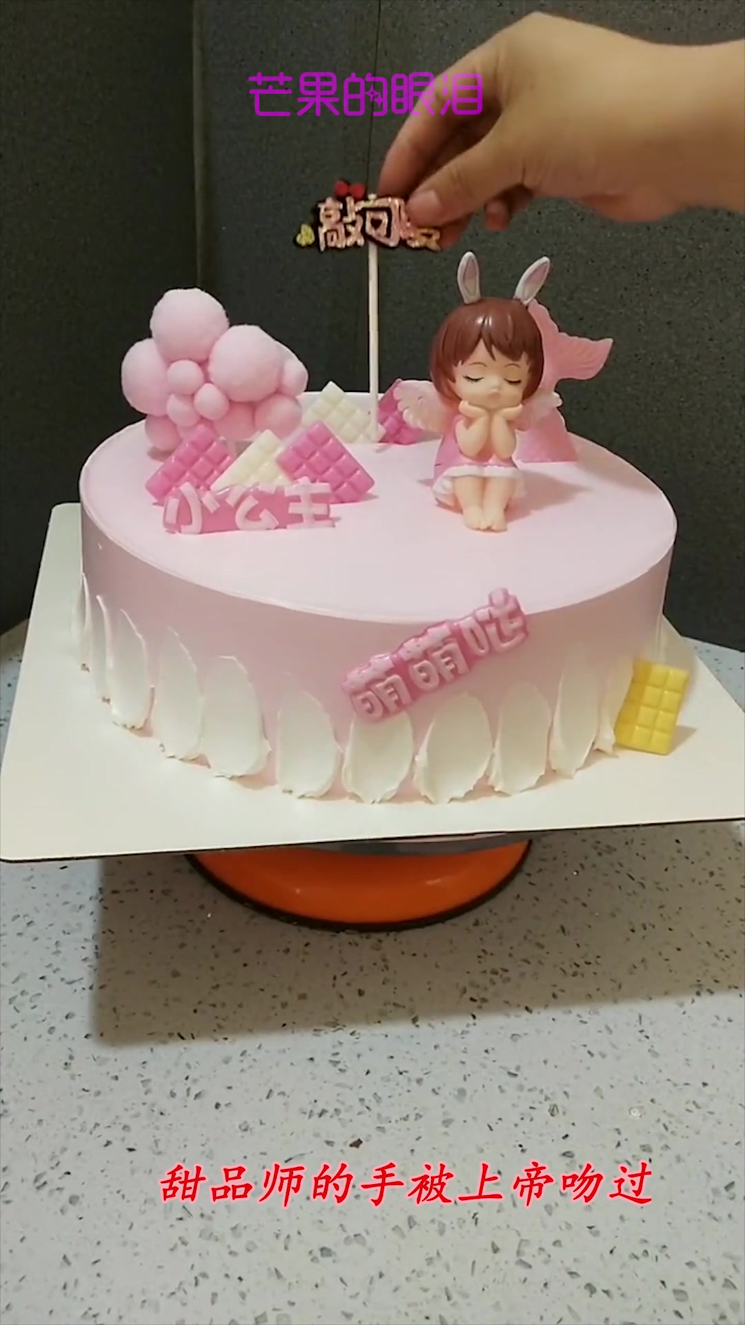 给女儿订的生日蛋糕,这样可爱的蛋糕,有哪个小朋友会不喜欢?