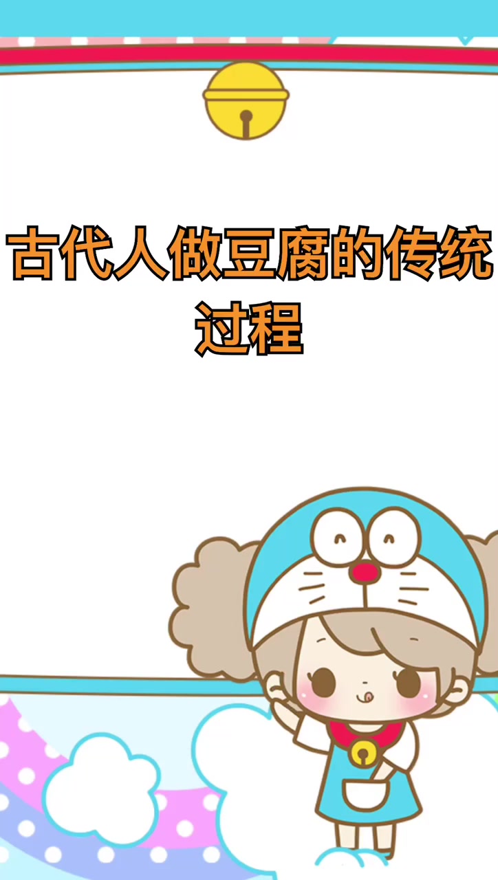 古代人做豆腐的传统过程