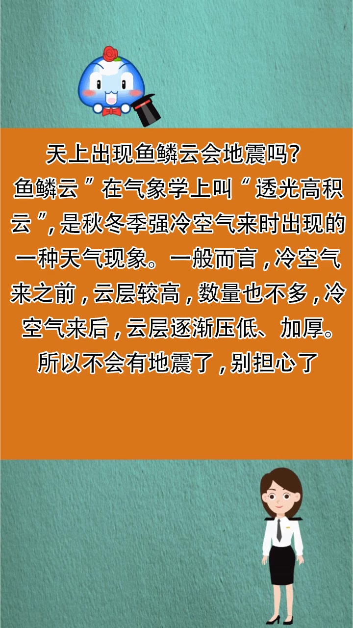 天上出现鱼鳞云会地震吗?