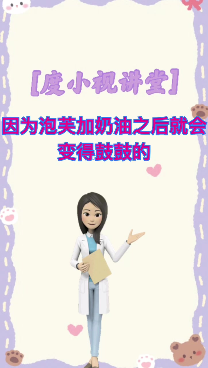 好多奶油的泡芙是什么意思