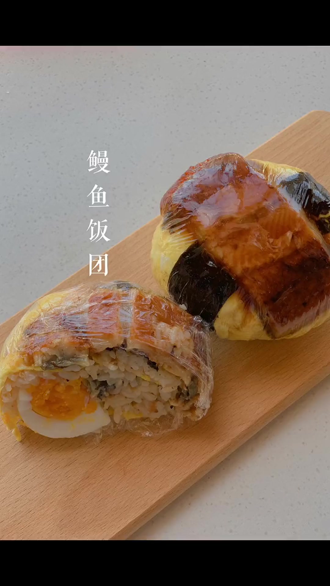 轻松复刻日式鳗鱼饭团,一口咬下去超满足!