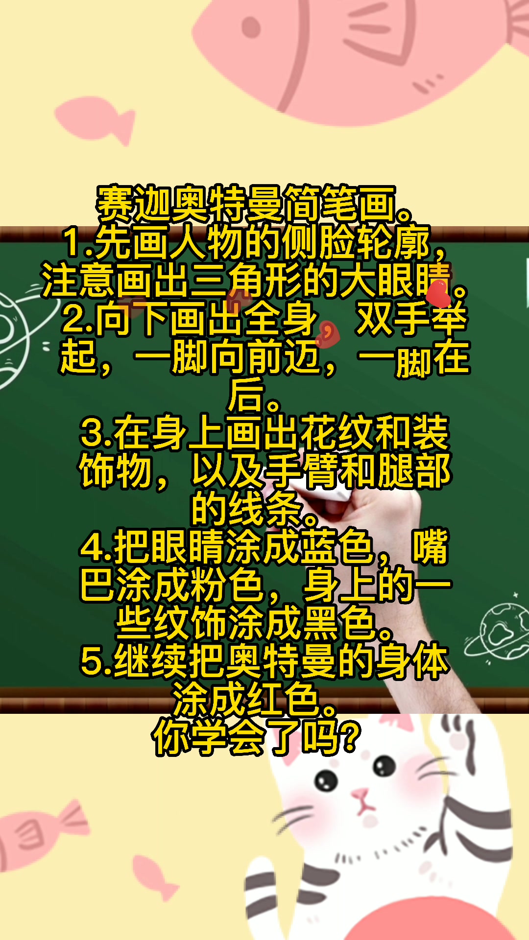 赛迦奥特曼简笔画。