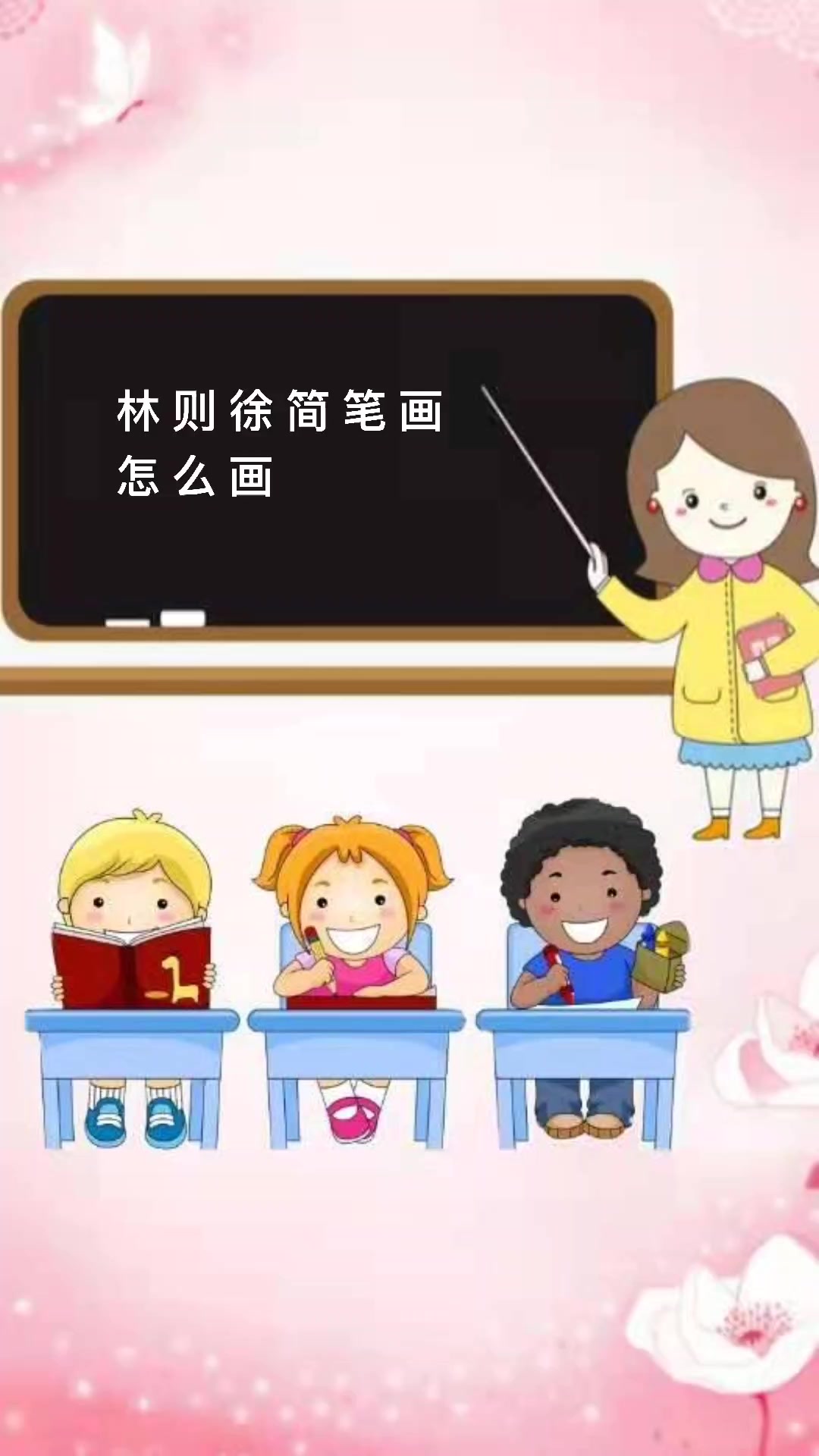 林则徐简笔画怎么画