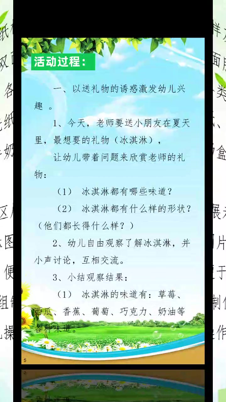 中班美术美味的冰淇淋教案PPT手工冰激凌