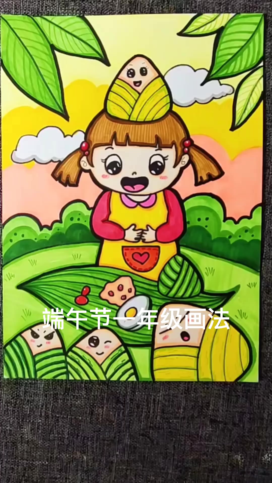 端午节画画教程简单又漂亮