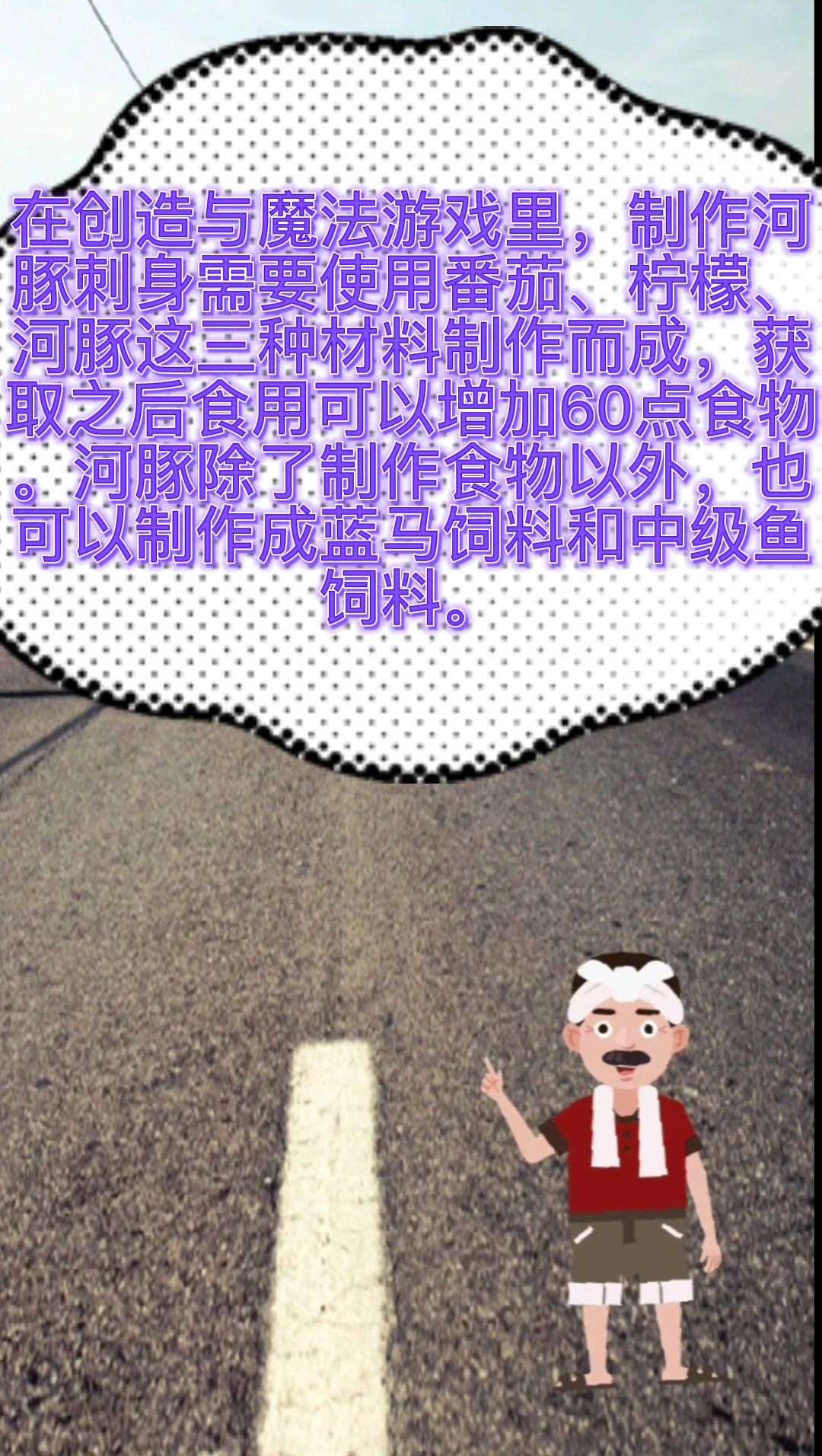 创造与魔法河豚刺身怎么做?