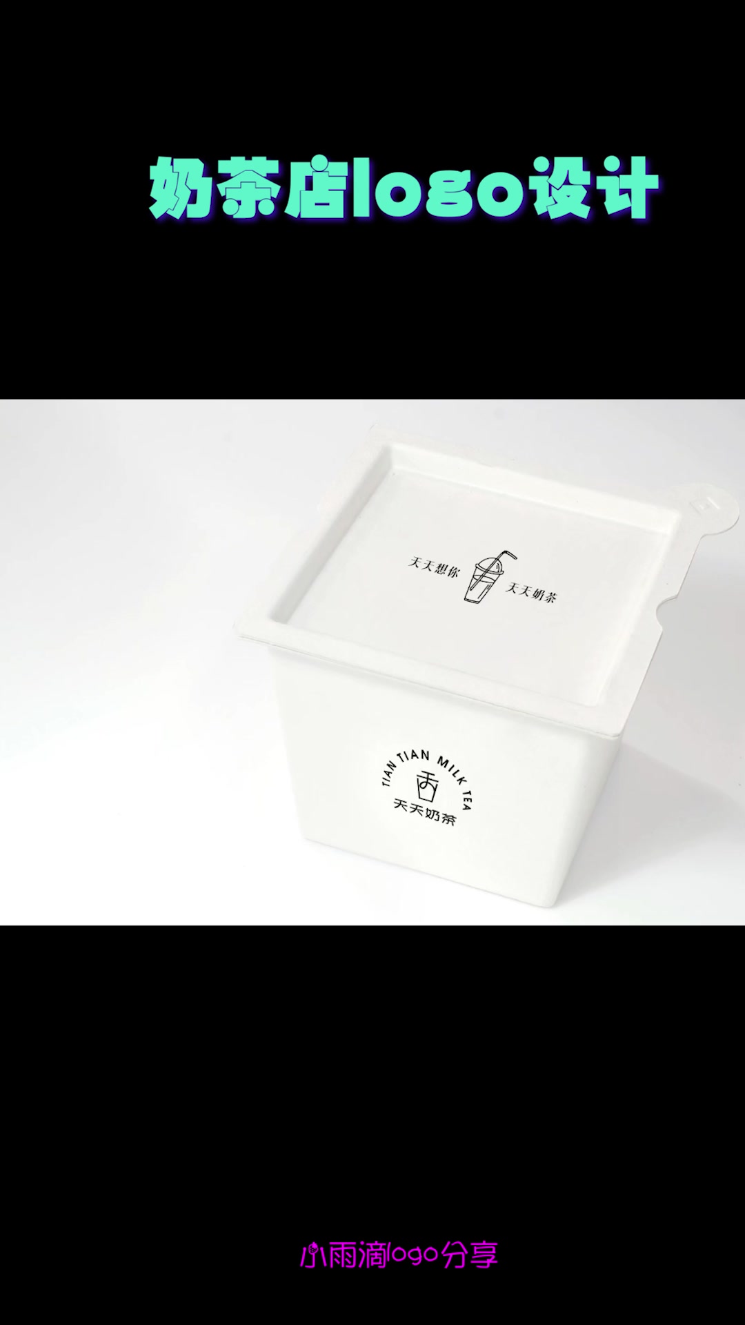 奶茶店logo设计,设计师把奶茶改成喝不起的感觉,太酷了