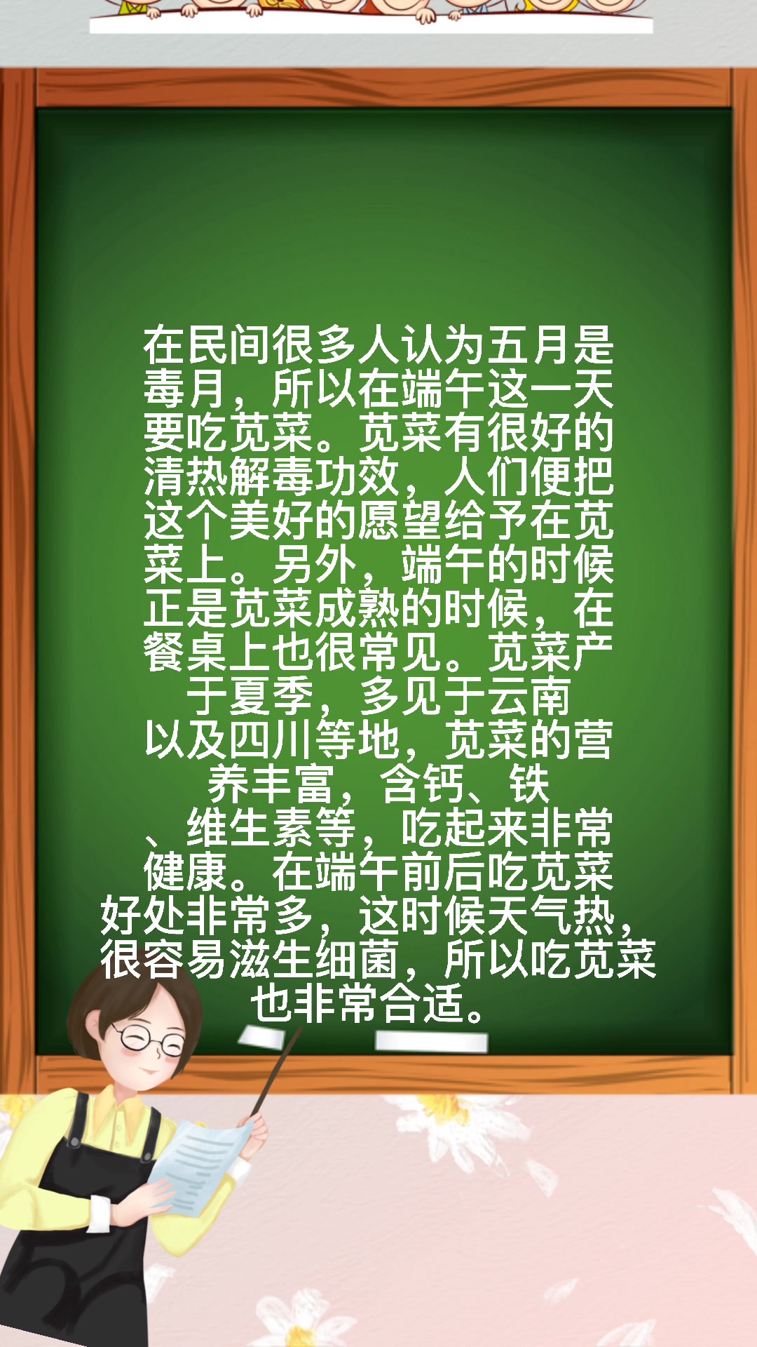 端午节吃苋菜是什么意思