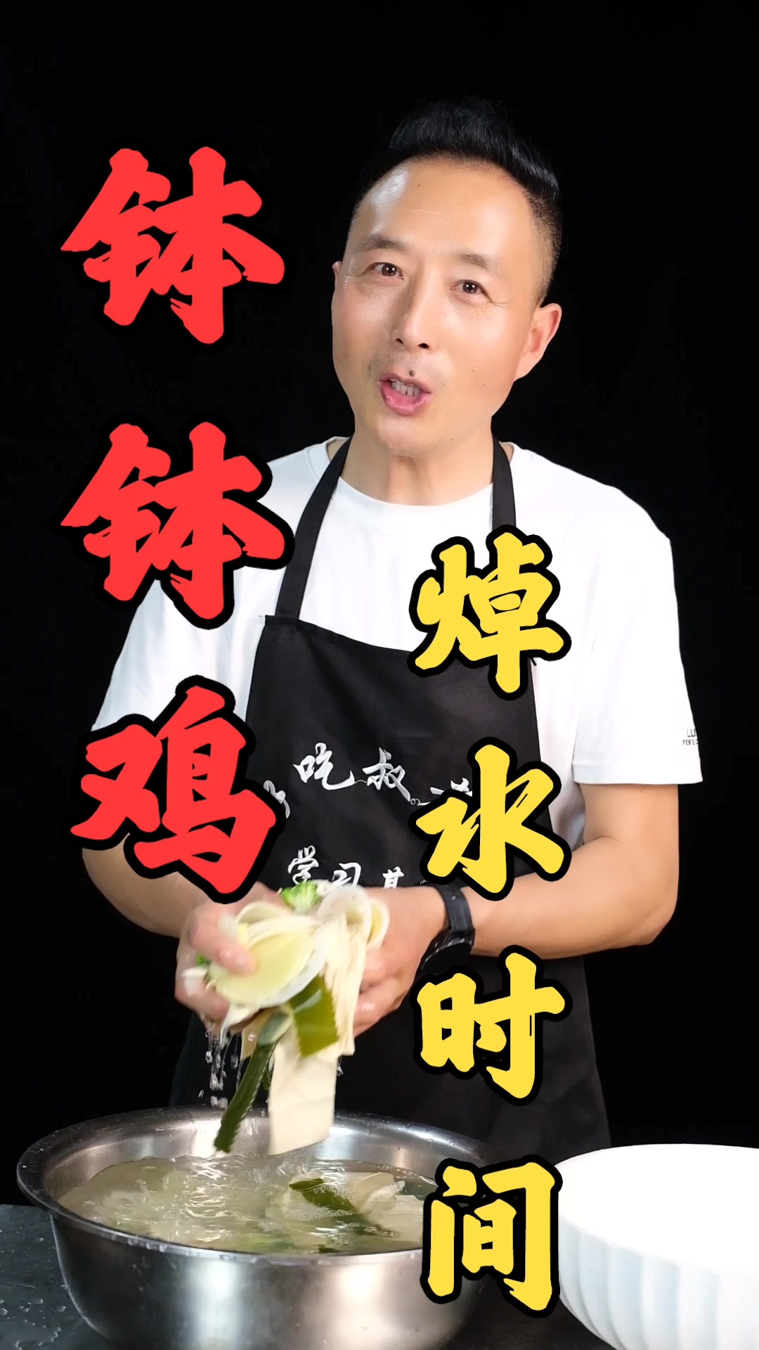 好吃叔教你做四川特色凉菜——钵钵鸡!夏季摆摊开店都可以!