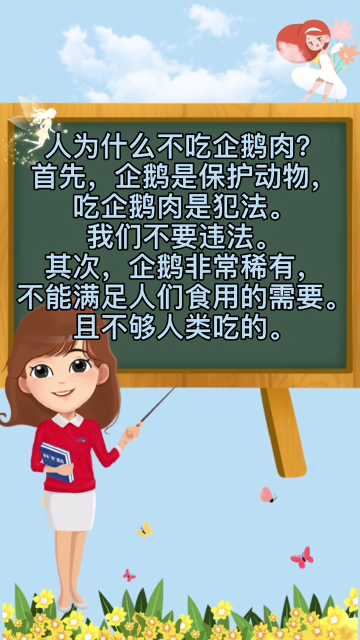 人为什么不吃企鹅肉